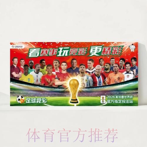 2026世界杯直播官方发布实时赛程怎么查