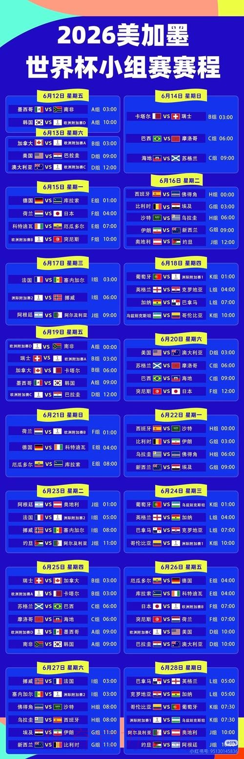 2026世界杯直播实时更新完整安排实时查看